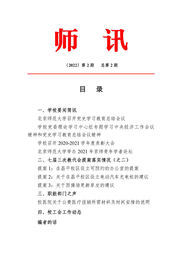 校工会《师讯》第2期_页面_01.jpg